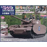 少女與戰車四號戰車H型(D型改)模型收藏特刊 Vol.045：附材料組