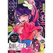 【推しの子】 1 幼年期・芸能界編