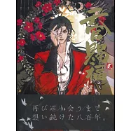 漫画「天官賜福」日本語翻訳版 第2巻