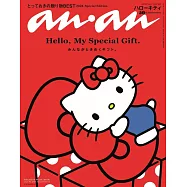 an・an(2024.11.27)Special Edition：HELLO KITTY