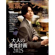 東京calendar(2025.02)特別版：永瀨廉(King&Prince)