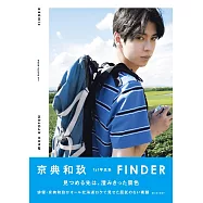 京典和玖1st寫真集：FINDER