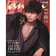 an・an(2024.12.11)增刊：高地優吾(SixTONES)