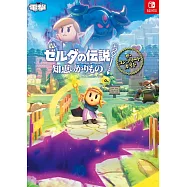 薩爾達傳說 智慧的再現遊戲完全攻略手冊