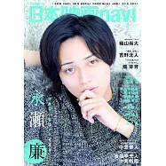 日本電影完全情報誌 VOL.115：永瀨廉(King&Prince)