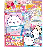 人氣可愛卡通角色趣味著色遊戲繪本：附吉伊卡哇Chiikawa記事&貼紙手帳