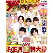 TV月刊正月超特大號(2025.01)：浪花男子