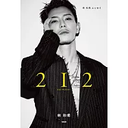 林和希生活手札：212