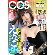 COSPLAY MODE角色扮演服飾大全(2025.01)：附卸妝濕紙巾