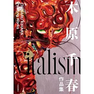 木原千春作品集：Vitalism