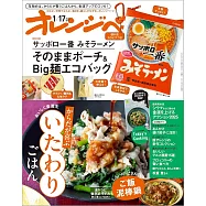 橘頁生活(2025.01.17)增刊號：附札幌一番味噌拉麵造型收納包&大環保提袋
