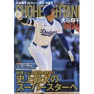 大谷翔平2024球季決算號完全專集
