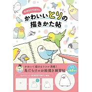 BIRDSTORYの かわいいとりの描きかた帖