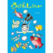 あわぶくのしょうたい