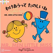 MR.MEN LITTLE MISS わけあうって たのしいね Sharing