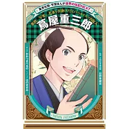 学習まんが 世界の伝記NEXT 蔦屋重三郎