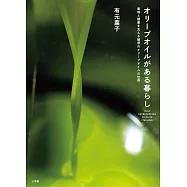 オリーブオイルがある暮らし: 美味と健康を支える魅惑のオリーブオイルの世界