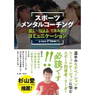 スポーツメンタルコーチング