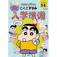 クレヨンしんちゃん こくごドリル 入学準備