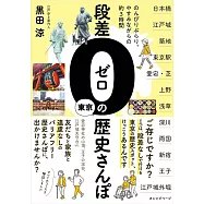 のんびりぶらり。やすみながらの約3時間 段差ゼロの東京歴史さんぽ