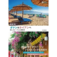 最新版 ダナン&ホイアンへ ― 癒しのビーチと古都散歩