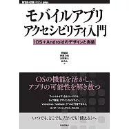 モバイルアプリアクセシビリティ入門── iOS+Androidのデザインと実装