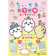 吉伊卡哇Chiikawa可愛信紙收藏手冊