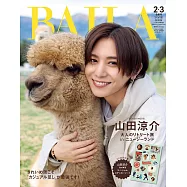 BAILA(2025.2-3月合併號)增刊號：山田涼介(Hey!Say!JUMP)(附貼紙)