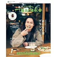 Hanako(2025.01)增刊：最佳餐廳2024特集