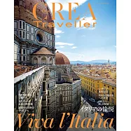 CREA Due Traveller旅遊情報特集：義大利特集