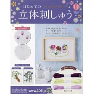 初學立體刺繡裝飾圖案手藝特刊 112：附材料組