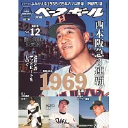 1958~1969年代日本職棒回顧專集 Part.12：1969年編