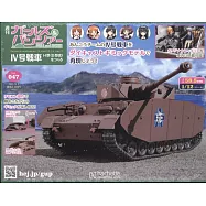 少女與戰車四號戰車H型(D型改)模型收藏特刊 Vol.047：附材料組