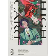 小説 HIGH CARD -Green Green & Calorie’s High