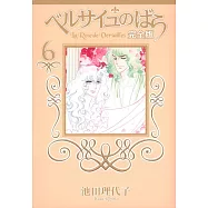 ベルサイユのばら 完全版 6