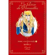 ベルサイユのばら愛蔵版 第2巻
