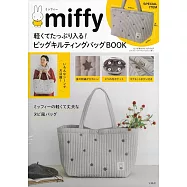 miffy米飛兔可愛單品：大提袋