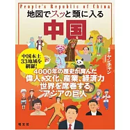 地図でスッと頭に入る中国