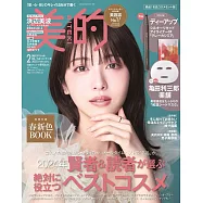美的(2025.02)特別版：濱邊美波(附D-UP眼線筆&龜田利三郎藥鋪面膜&2025年春新色別冊)