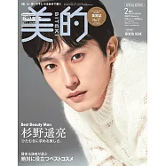 美的(2025.02)特別版：杉野遙亮(附2025年春新色別冊)