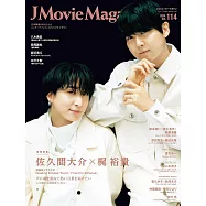 J Movie Magazine日本電影情報專集 VOL.114：佐久間大介(Snow Man)&times;梶裕貴