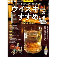 威士忌完全解析專集 2025