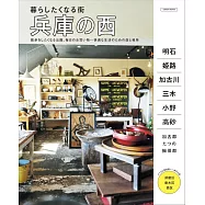 兵庫西部居住生活完全情報專集