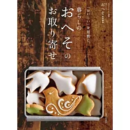 「おいしい」を習慣に。暮らしのおへそのお取り寄せ