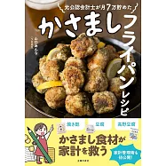 元公認会計士が月7万貯めた かさましフライパンレシピ