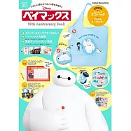 大英雄天團10週年紀念專集：豪華附錄組