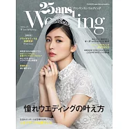 25ANS版新娘婚紗特集2024~2025冬春號：附別冊