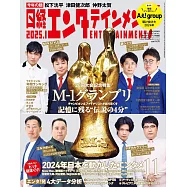 日經娛樂月刊(2025.01)增刊號：M-1大賽特集