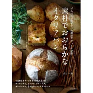 CARINI彩簡單義大利風味麵包製作食譜集