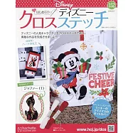 迪士尼十字繡裝飾圖案手藝特刊 152：附賈方(1)圖案材料組